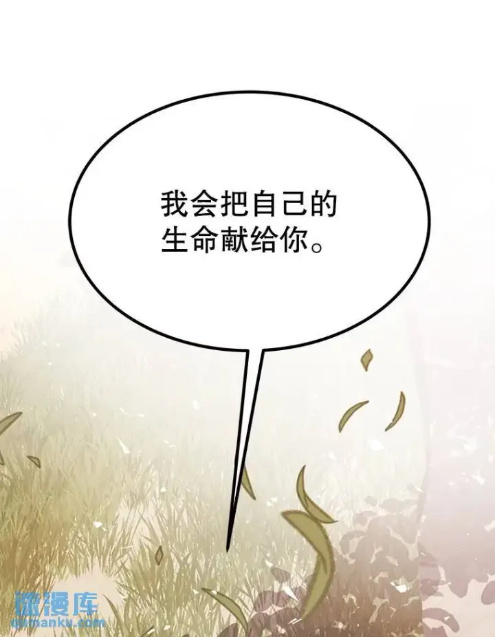 漫画《勇士的圣剑升级路》45.坦白内心第43张图