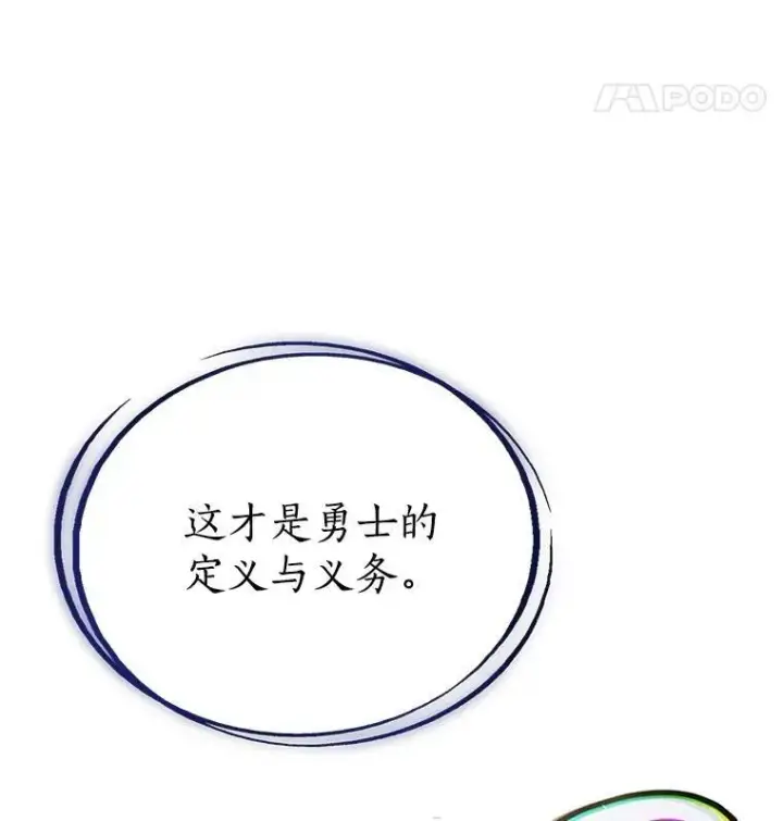 漫画《勇士的圣剑升级路》45.坦白内心第49张图