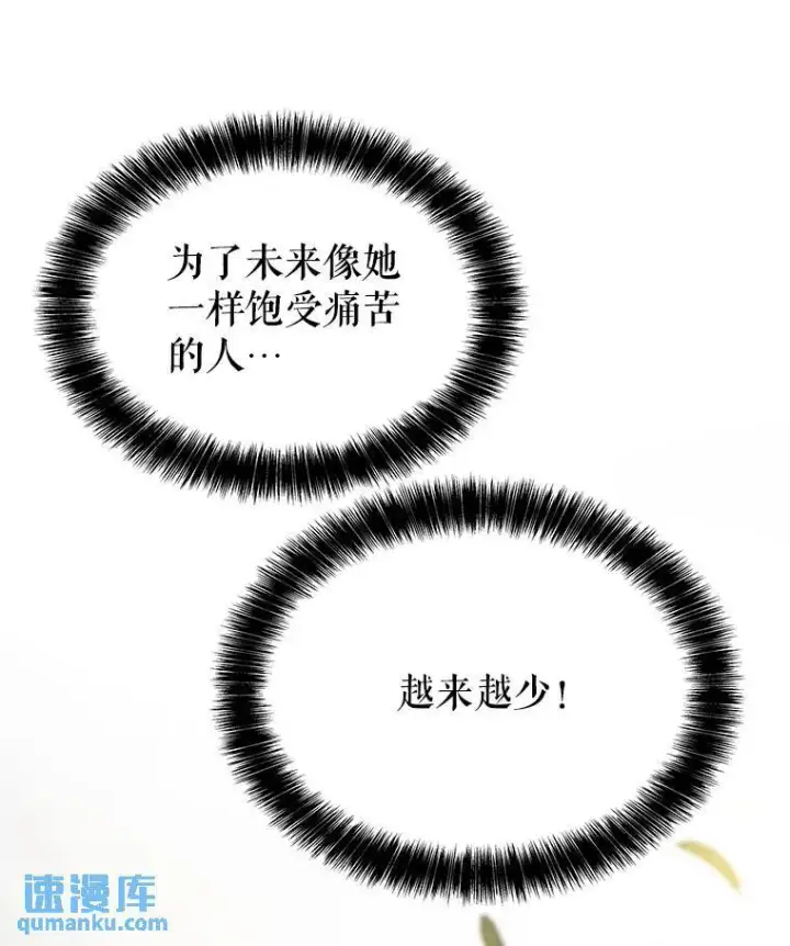 漫画《勇士的圣剑升级路》45.坦白内心第52张图