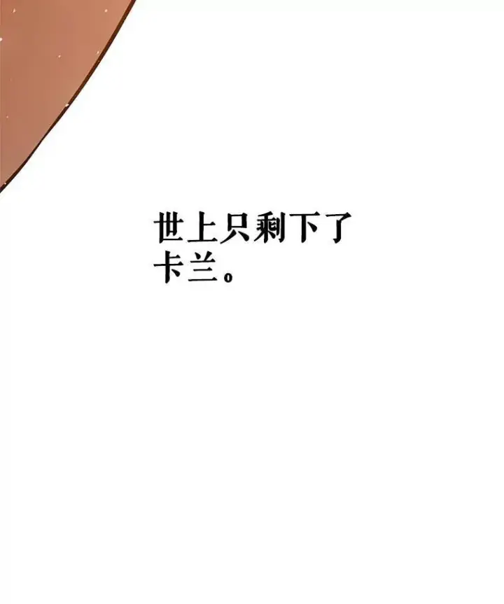 漫画《勇士的圣剑升级路》45.坦白内心第57张图