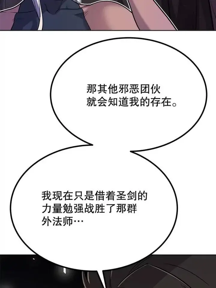 漫画《勇士的圣剑升级路》45.坦白内心第6张图