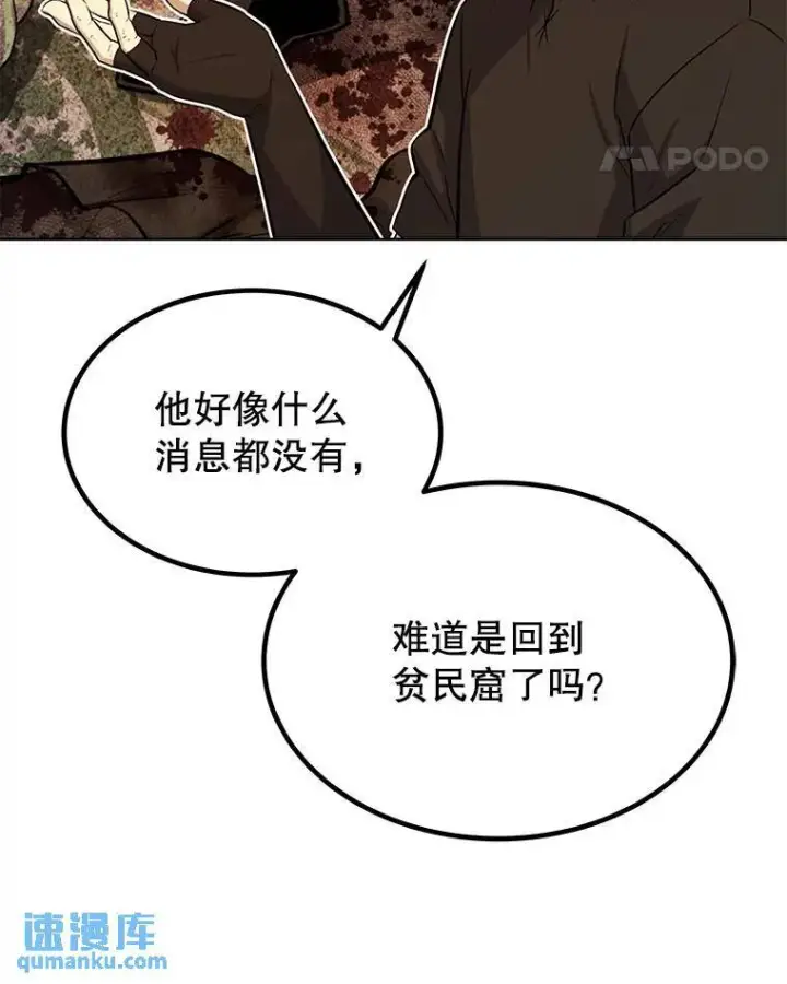 漫画《勇士的圣剑升级路》45.坦白内心第64张图