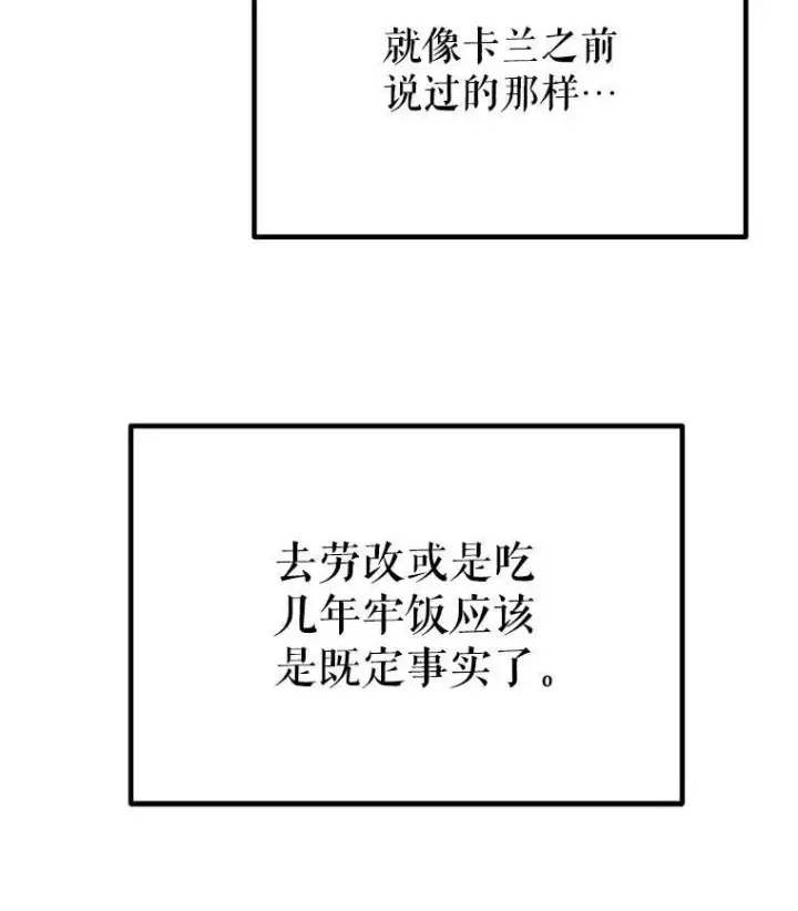 漫画《勇士的圣剑升级路》45.坦白内心第77张图