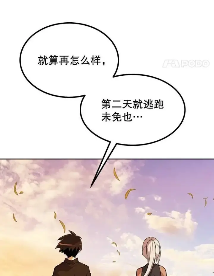 漫画《勇士的圣剑升级路》45.坦白内心第78张图