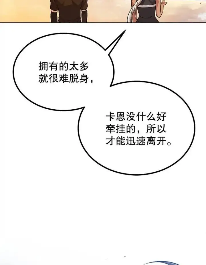 漫画《勇士的圣剑升级路》45.坦白内心第79张图