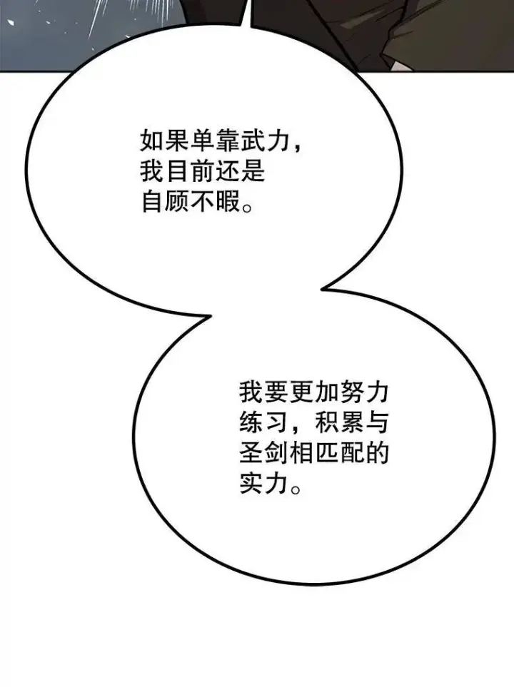 漫画《勇士的圣剑升级路》45.坦白内心第8张图