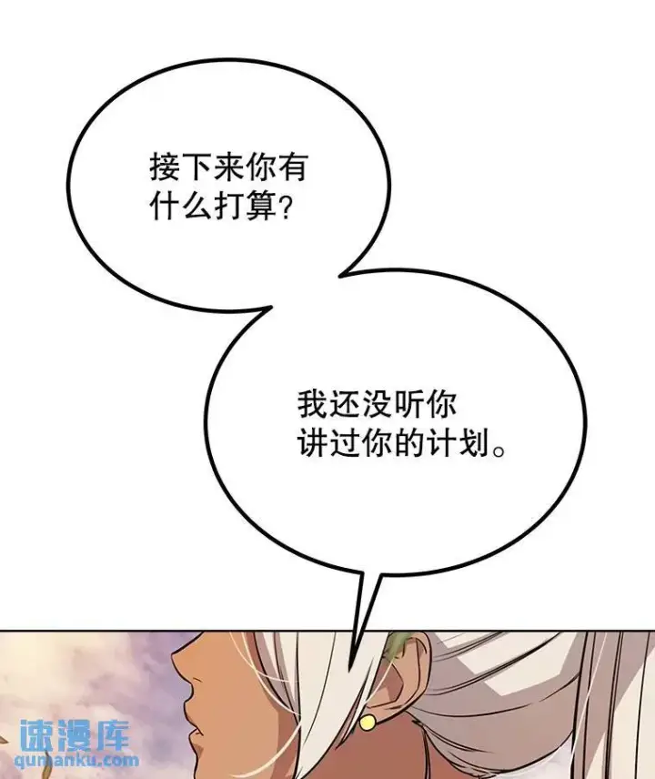 漫画《勇士的圣剑升级路》45.坦白内心第86张图