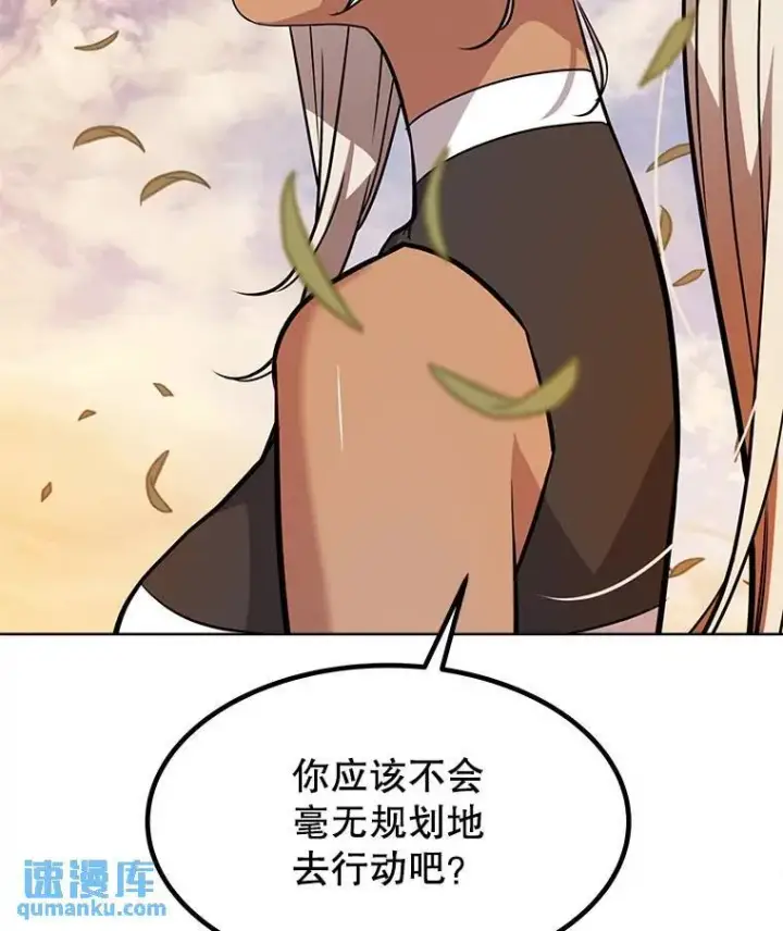 漫画《勇士的圣剑升级路》45.坦白内心第87张图