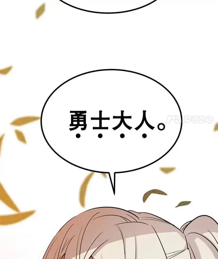 漫画《勇士的圣剑升级路》45.坦白内心第88张图