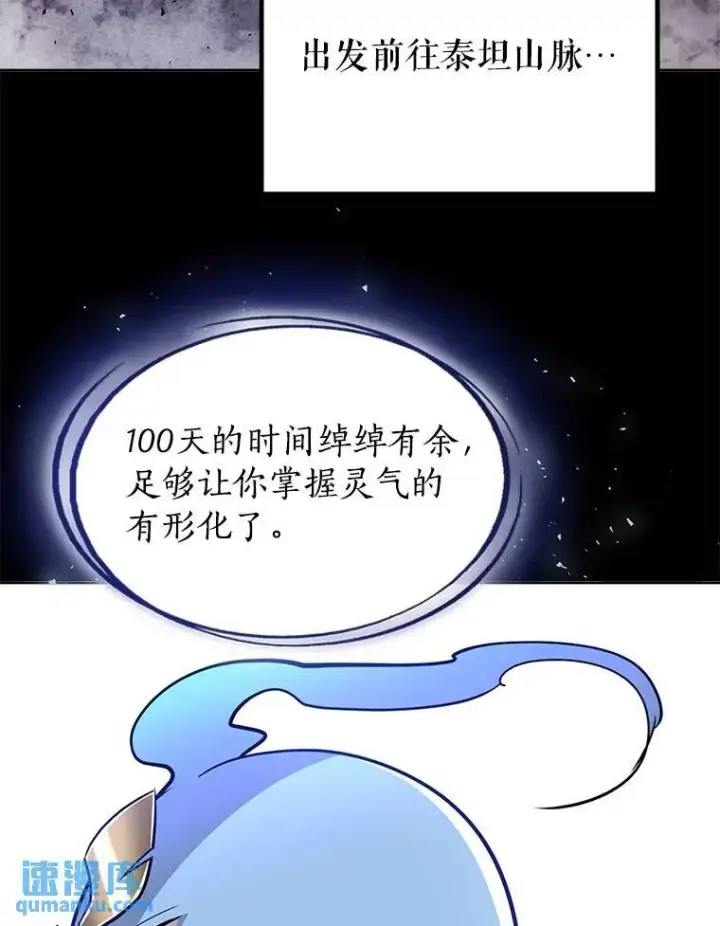漫画《勇士的圣剑升级路》45.坦白内心第94张图