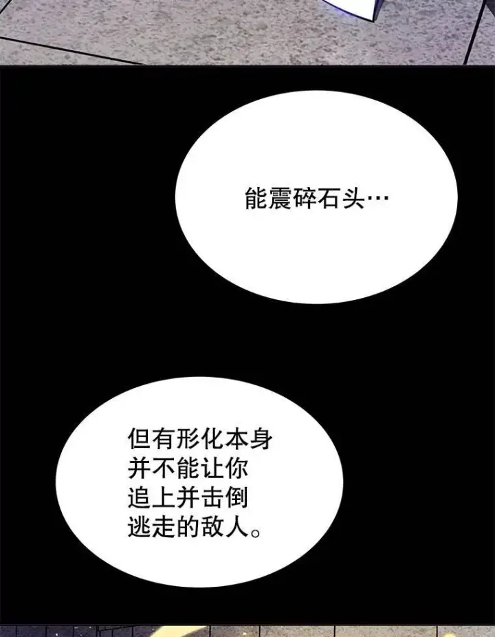 漫画《勇士的圣剑升级路》46.训练第100张图