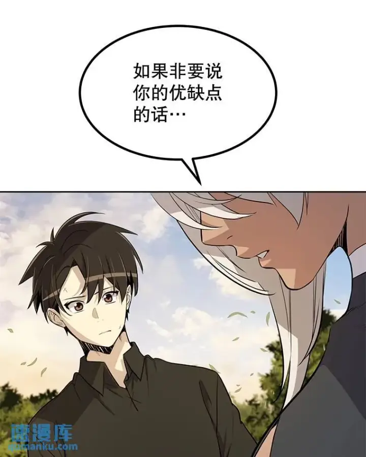 漫画《勇士的圣剑升级路》46.训练第106张图