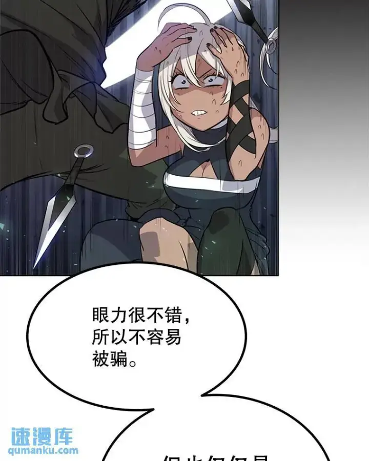 漫画《勇士的圣剑升级路》46.训练第110张图