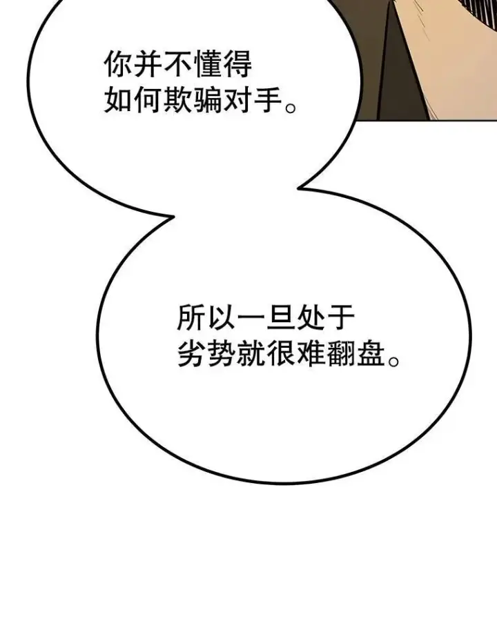 漫画《勇士的圣剑升级路》46.训练第113张图