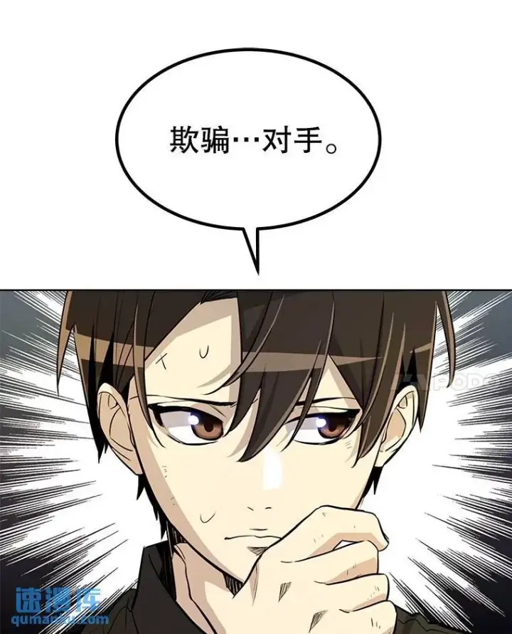漫画《勇士的圣剑升级路》46.训练第114张图