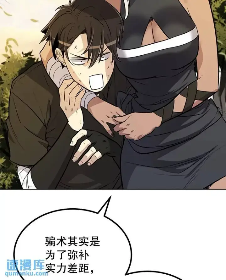 漫画《勇士的圣剑升级路》46.训练第116张图