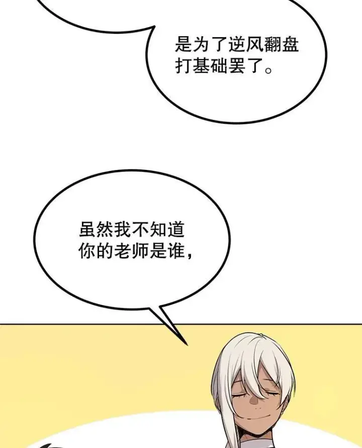 漫画《勇士的圣剑升级路》46.训练第117张图
