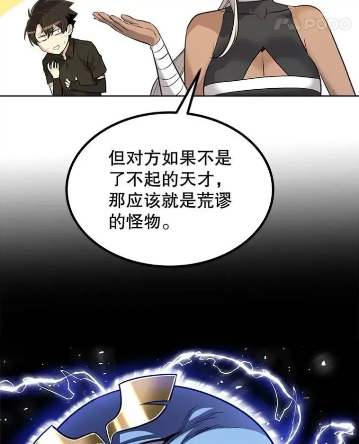 漫画《勇士的圣剑升级路》46.训练第118张图