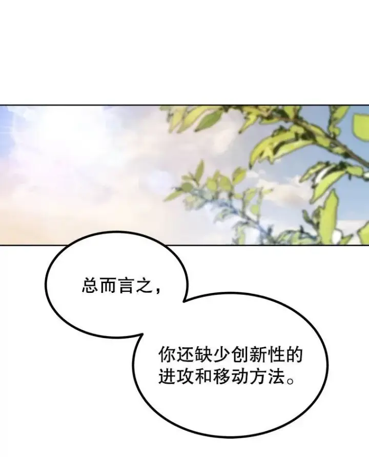 漫画《勇士的圣剑升级路》46.训练第120张图