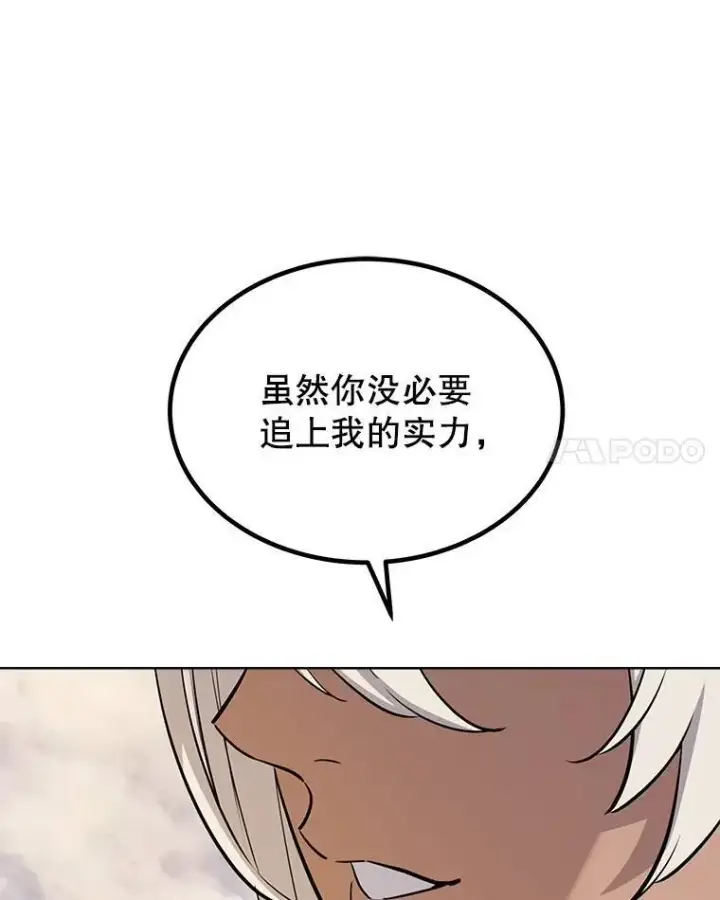 漫画《勇士的圣剑升级路》46.训练第121张图