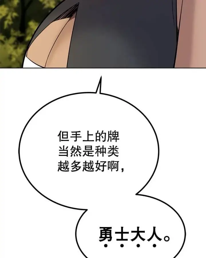 漫画《勇士的圣剑升级路》46.训练第123张图