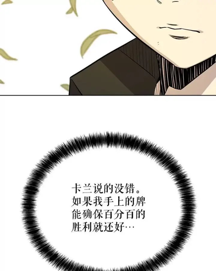 漫画《勇士的圣剑升级路》46.训练第125张图