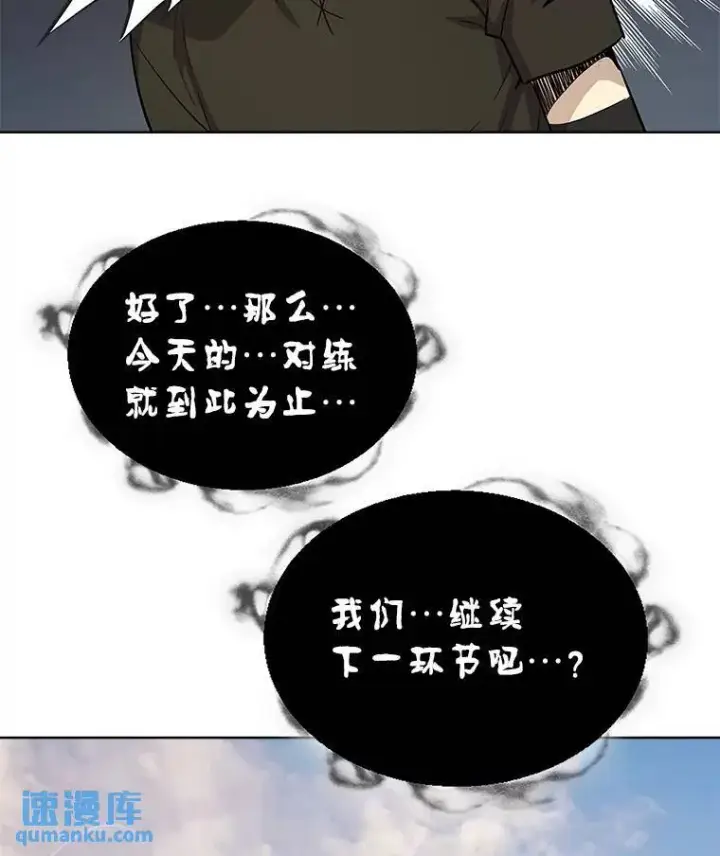 漫画《勇士的圣剑升级路》46.训练第130张图