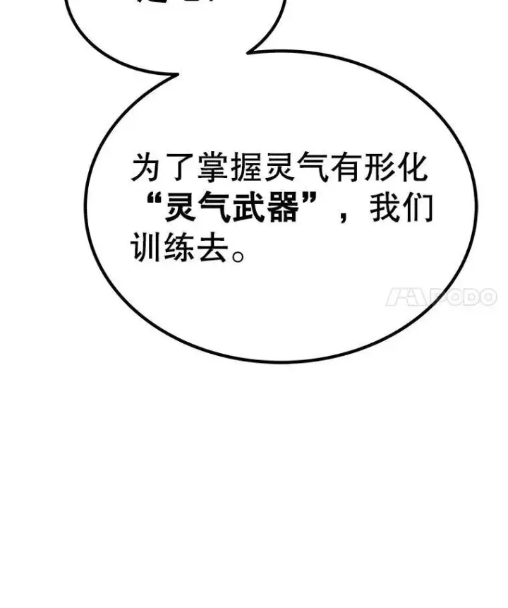 漫画《勇士的圣剑升级路》46.训练第135张图