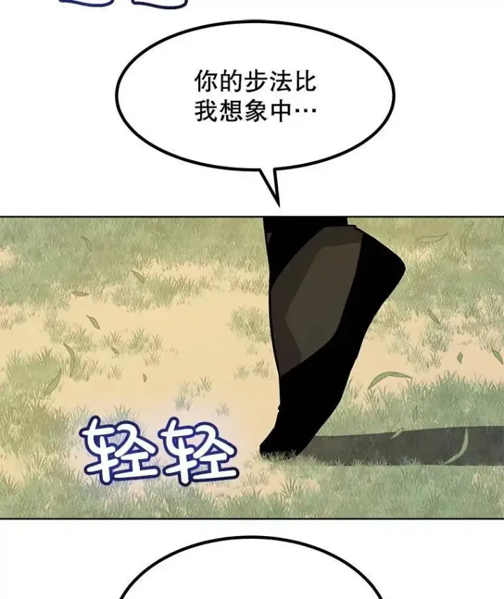 漫画《勇士的圣剑升级路》46.训练第36张图