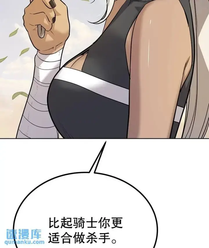 漫画《勇士的圣剑升级路》46.训练第38张图