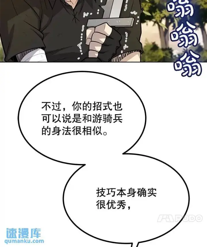 漫画《勇士的圣剑升级路》46.训练第40张图
