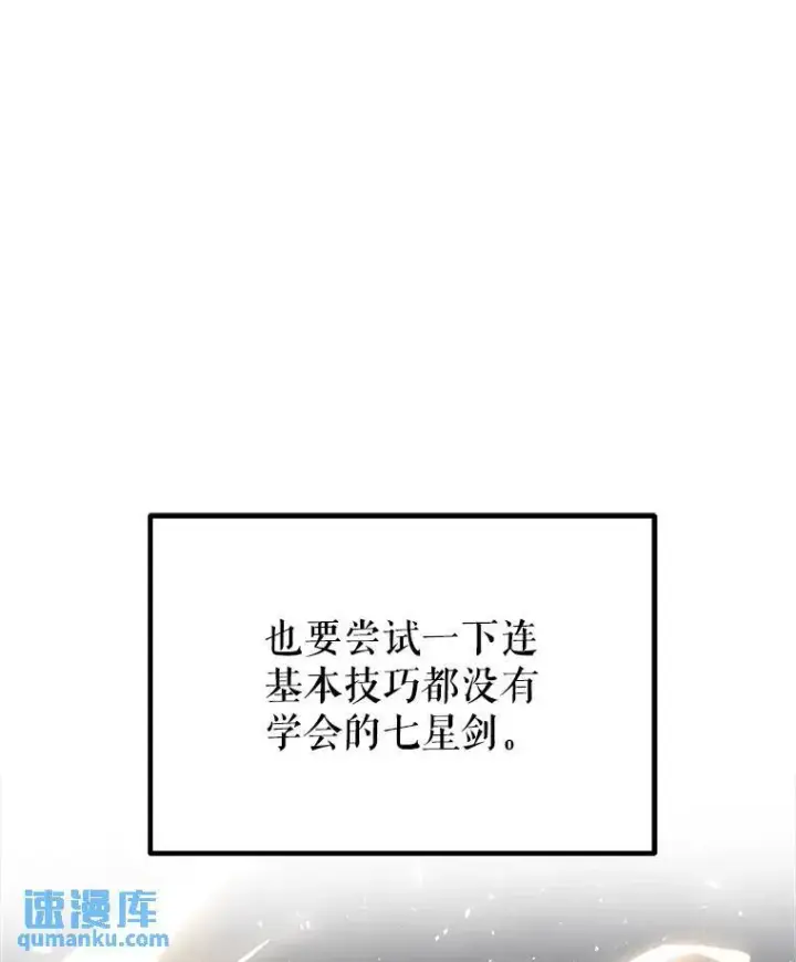 漫画《勇士的圣剑升级路》46.训练第5张图