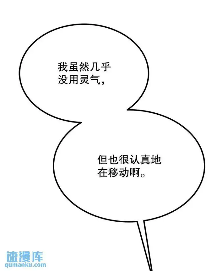 漫画《勇士的圣剑升级路》46.训练第59张图