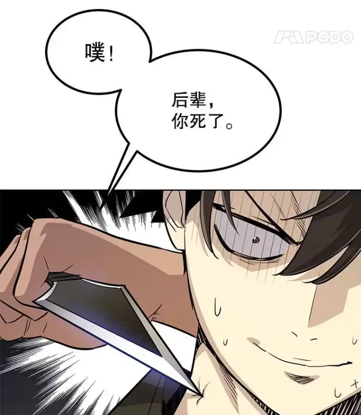 漫画《勇士的圣剑升级路》46.训练第76张图