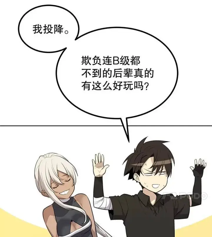 漫画《勇士的圣剑升级路》46.训练第79张图