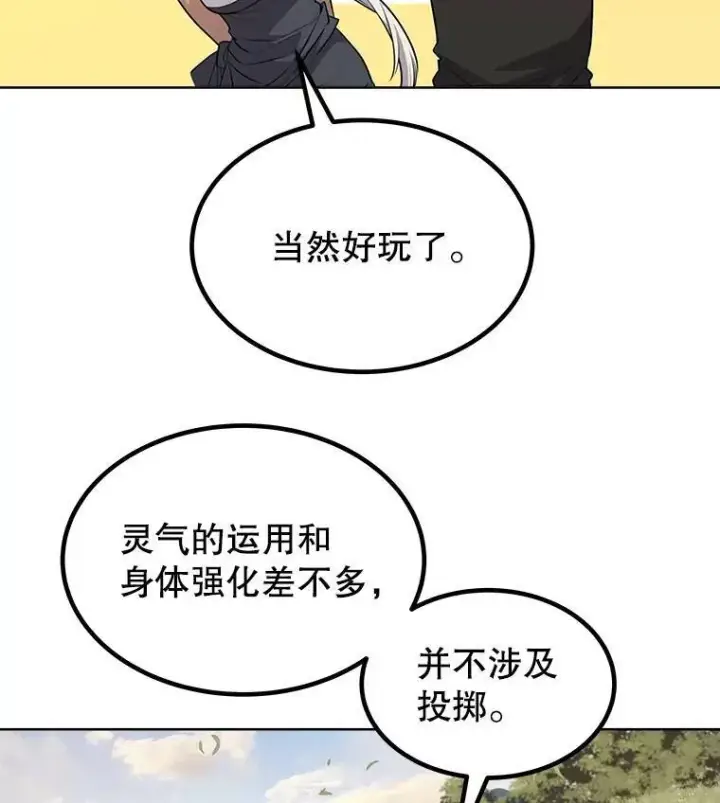 漫画《勇士的圣剑升级路》46.训练第80张图