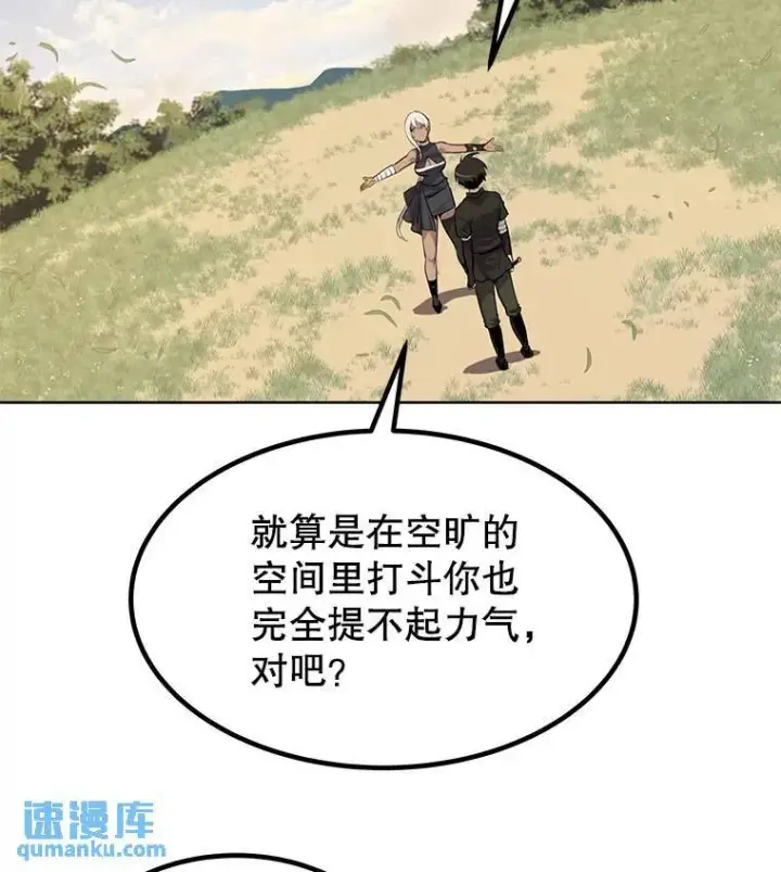 漫画《勇士的圣剑升级路》46.训练第81张图