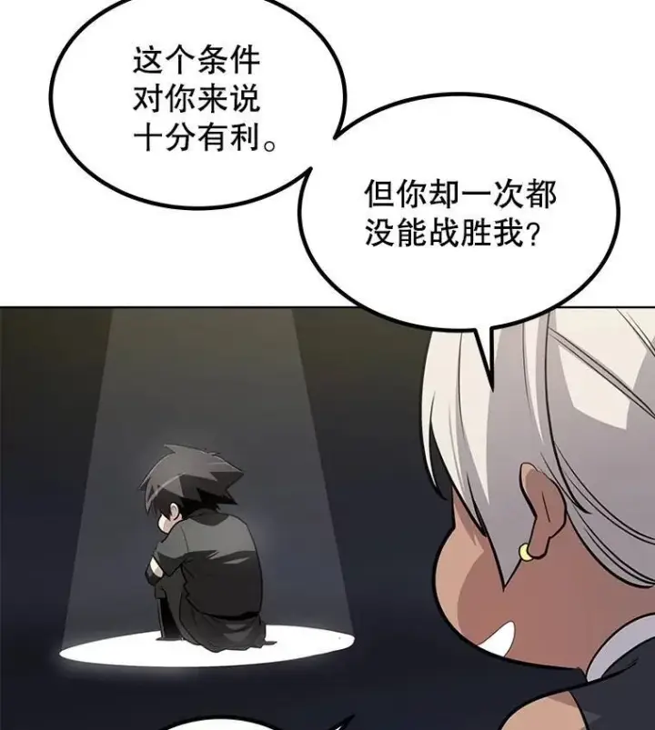 漫画《勇士的圣剑升级路》46.训练第82张图
