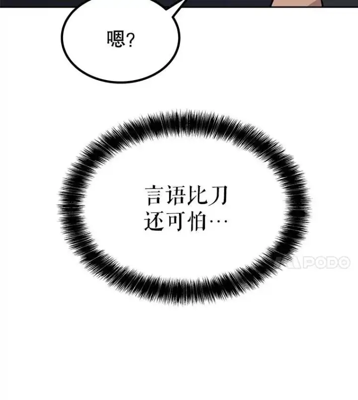 漫画《勇士的圣剑升级路》46.训练第83张图