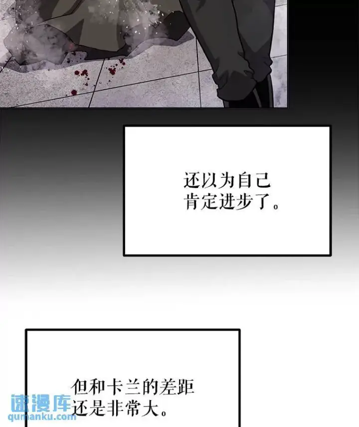 漫画《勇士的圣剑升级路》46.训练第88张图
