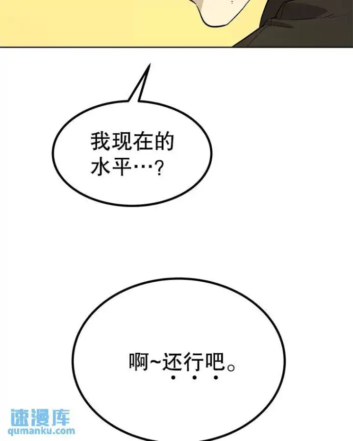 漫画《勇士的圣剑升级路》46.训练第92张图