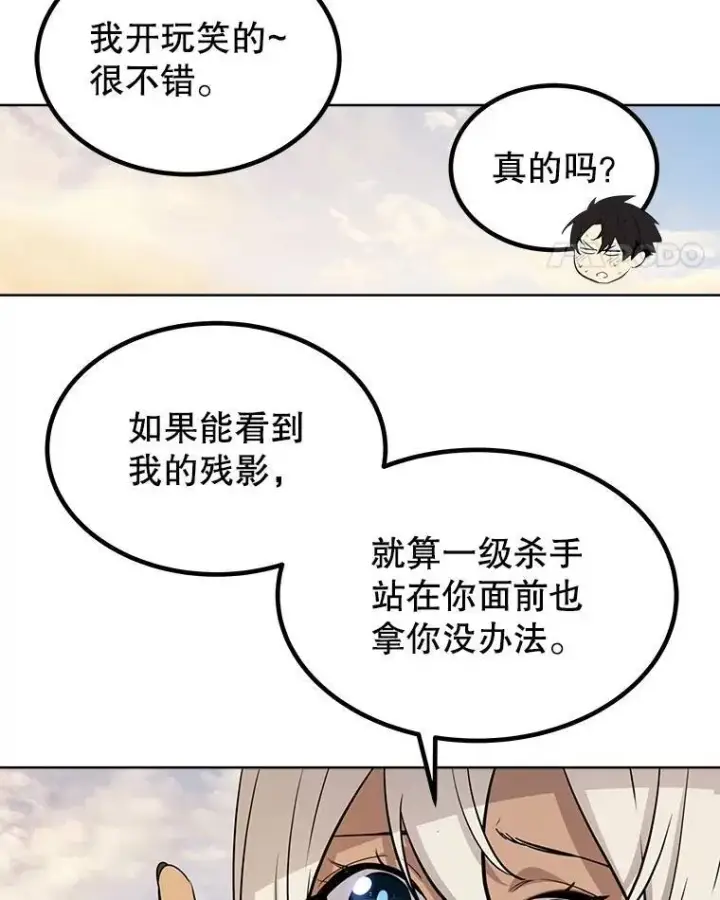 漫画《勇士的圣剑升级路》46.训练第94张图