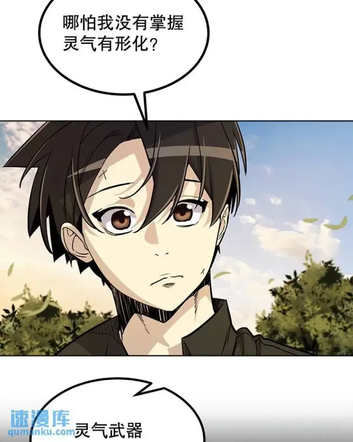 漫画《勇士的圣剑升级路》46.训练第96张图
