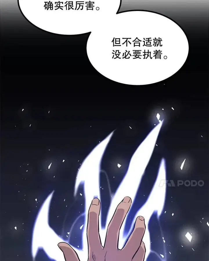 漫画《勇士的圣剑升级路》46.训练第97张图
