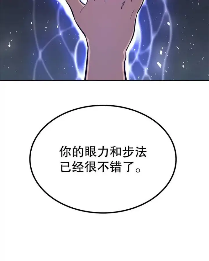 漫画《勇士的圣剑升级路》46.训练第98张图