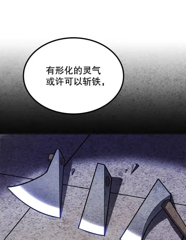 漫画《勇士的圣剑升级路》46.训练第99张图