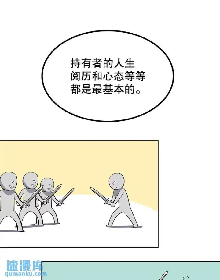 漫画《勇士的圣剑升级路》47.最强圣女第10张图