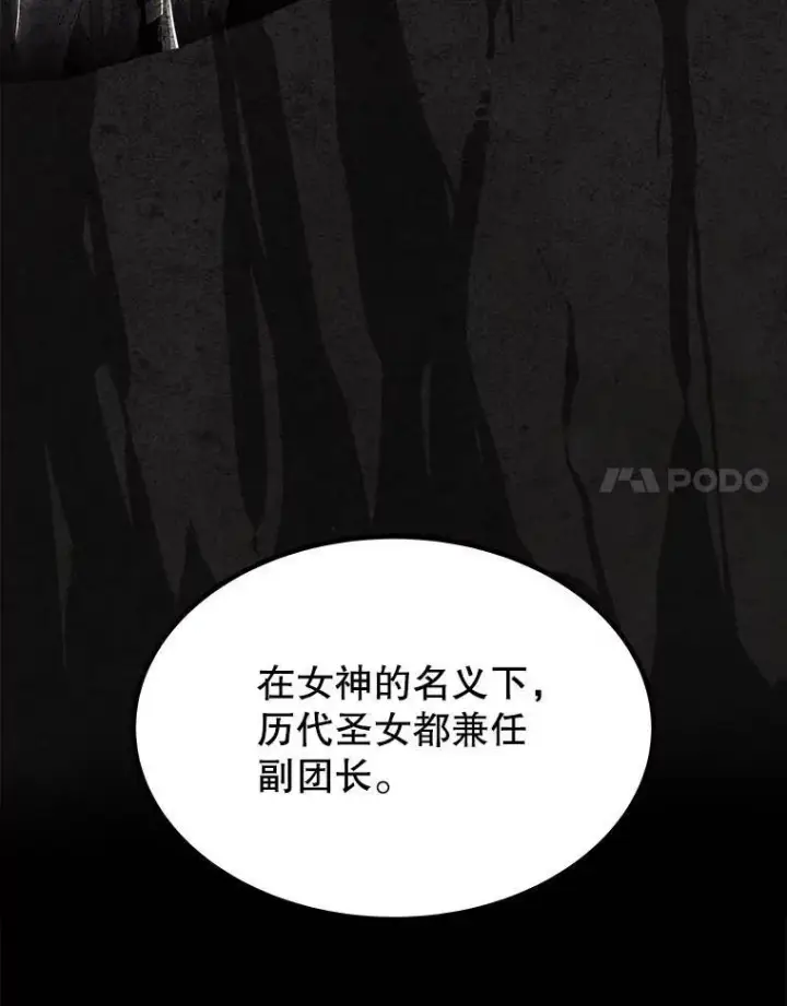 漫画《勇士的圣剑升级路》47.最强圣女第101张图