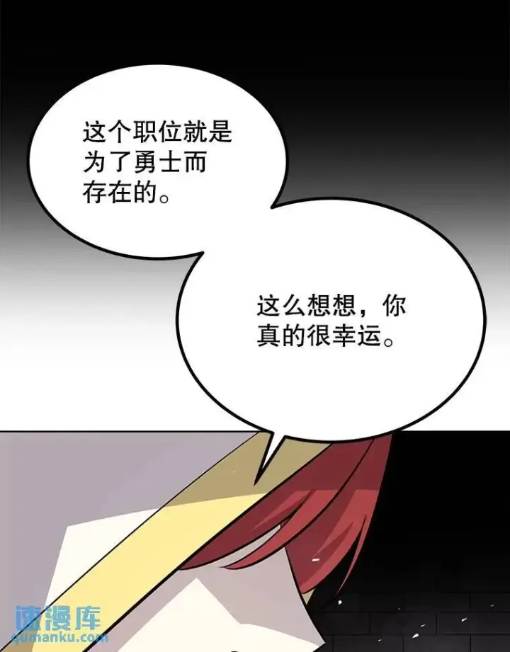 漫画《勇士的圣剑升级路》47.最强圣女第102张图