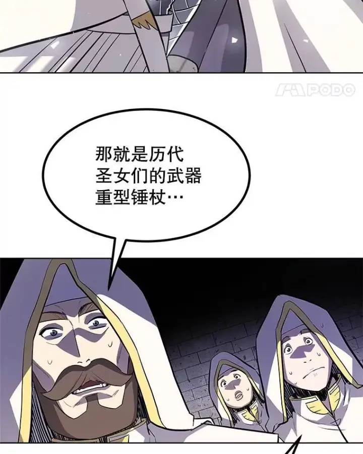 漫画《勇士的圣剑升级路》47.最强圣女第119张图